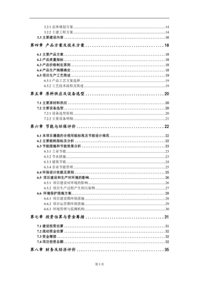 年產(chǎn)畜牧漁業(yè)飼料1萬噸及銷售項目建議書寫作模板.doc